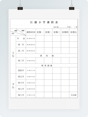 带气球链的小学课程表