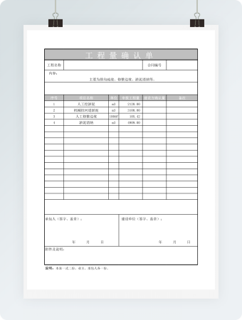 工程量现场确认单