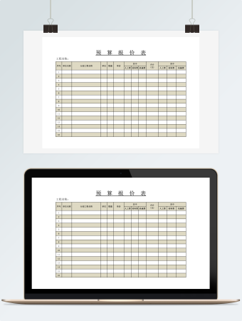 工程预决算表(范本)
