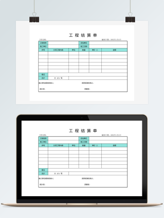 简洁工程结算单表格