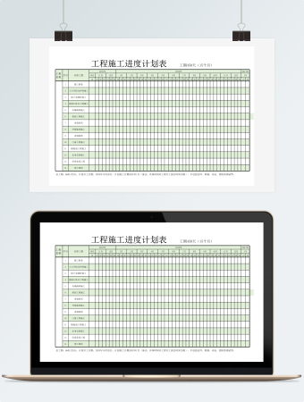 建筑工程施工进度表