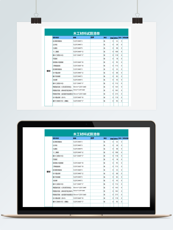 木工材料试算清单Excel模板