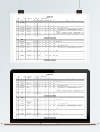 装修报价单Excel模板