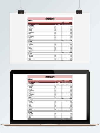 装修报价单表格excel模板