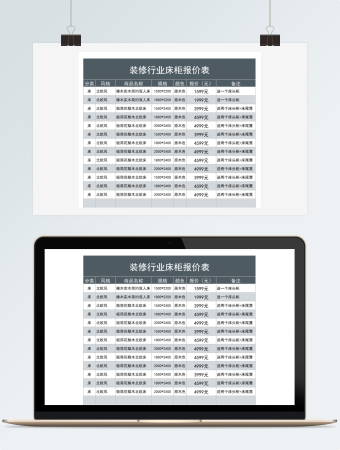 装修行业床柜报价表