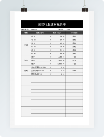 装修行业建材报价单