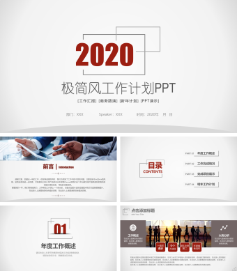 灰白商务极简风工作计划汇报PPT模板