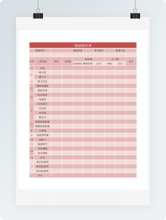 室内装修报价单excel表模板