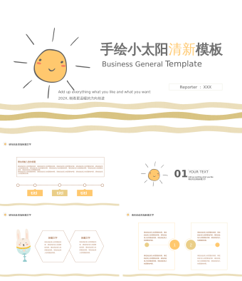 简约清新可爱小太阳PPT模板