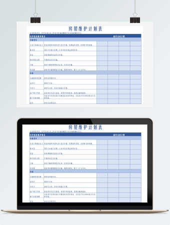 维护房屋计划表Excel模板