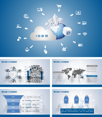 商务互联网蓝色PPT模板
