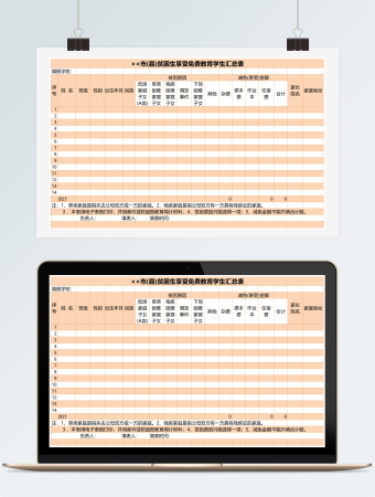 免费教育学生汇总表