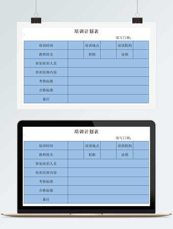 新员工培训计划表
