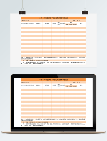 实行免费教育学生名册