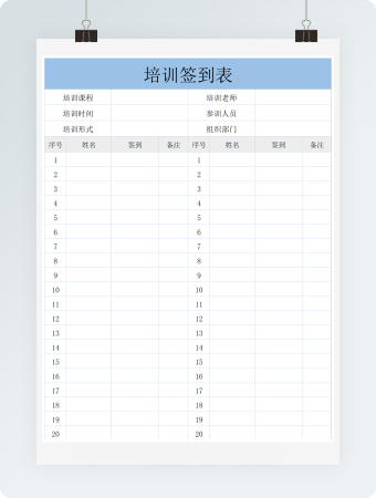 培训签到表Excel模板