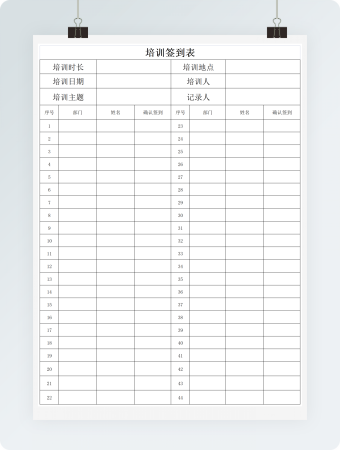 培训签到报名集中统计登记表格模板