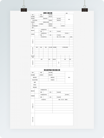 教职工登记表excel表格模板