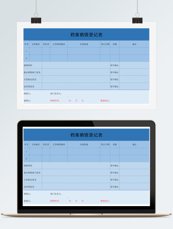 档案销毁登记表Excel模板