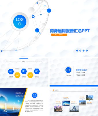 蓝白商务简约通用报告汇总PPT