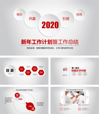 灰色商务新年工作计划暨工作总结PPT模板
