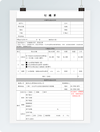 采购单表格模板