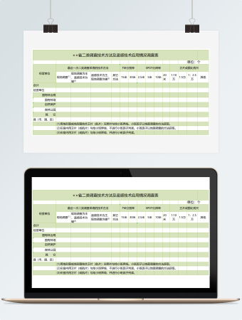 遥感技术应用情况调查表excel模板