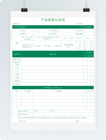 产品检验记录表Excel模板