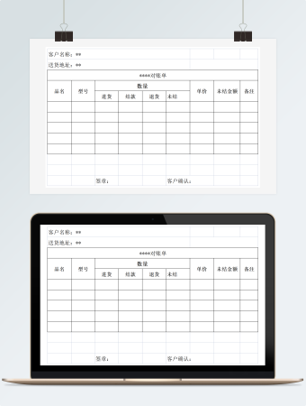 产品对账单格式