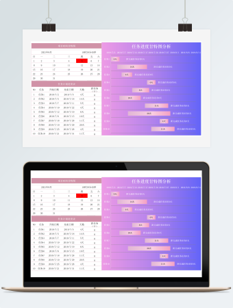 任务进度计划表甘特图