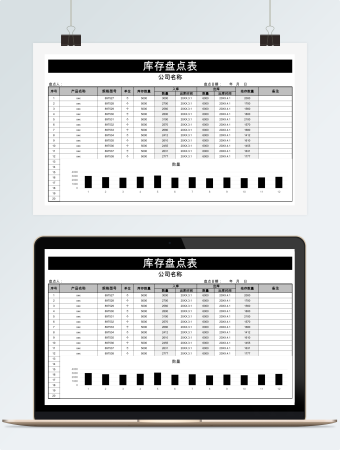 仓库库存盘点表2
