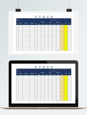 仓库年终盘点表