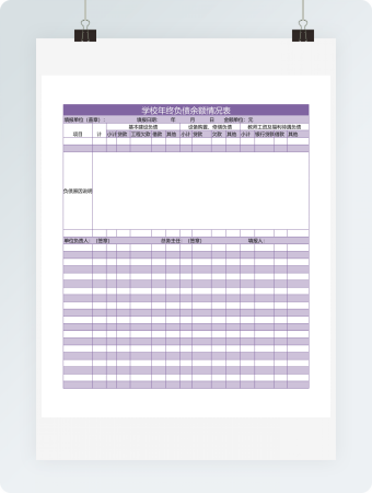 学校年终负债余额情况表