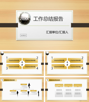 浅黄白商务简约工作报告总结PPT模板