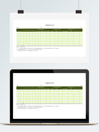工程款支付计划表