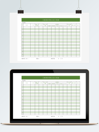 工程项目劳动人员工资表