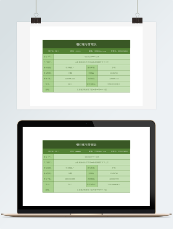 银行账号管理表格