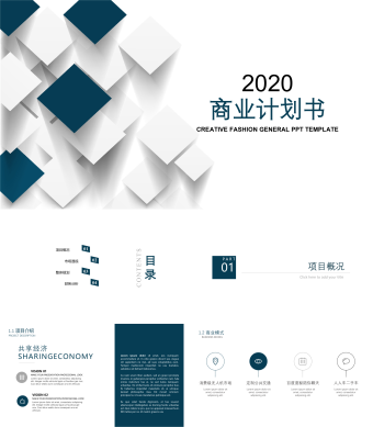 白色商务风商业计划ppt模板