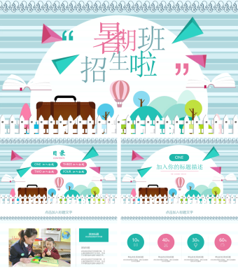 卡通风暑期班儿童教育招生计划PPT模板