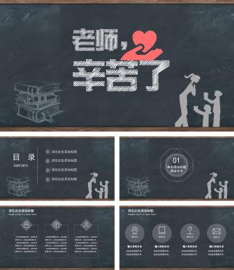 感恩老师教师节PPT动态模板