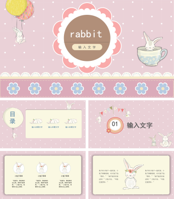 清新可爱幼儿课件宠物通用PPT模板