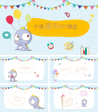 卡通儿童小恐龙可爱教育PPT动态模板