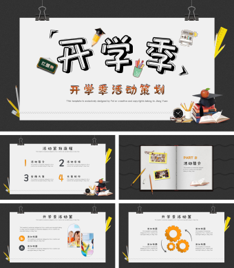 创意卡通开学季活动策划方案PPT模板
