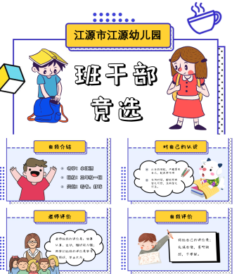 蓝色卡通班干部竞选自我介绍PPT模板