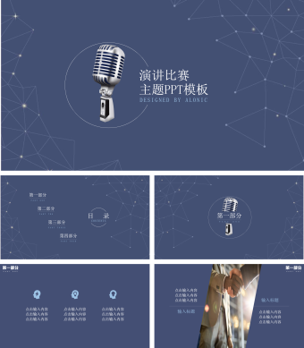 蓝色创意演讲比赛主题PPT模板