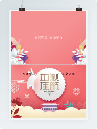 合家团圆中秋节贺卡word模板