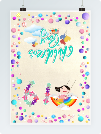 可爱风格儿童节贺卡word模板