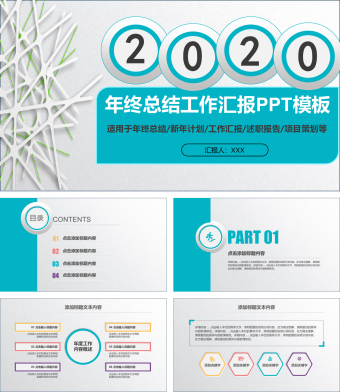 浅蓝灰商务简约年终总结工作汇报PPT模板