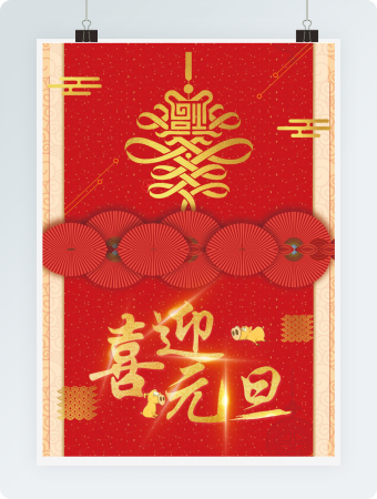 中国风红色喜迎元旦贺卡word模板