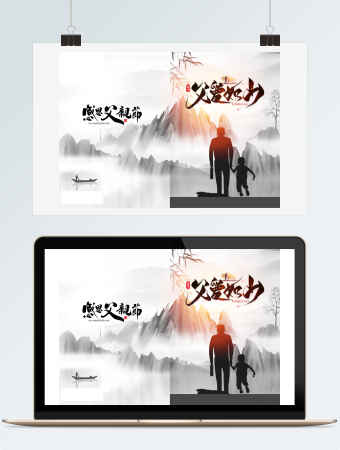 水墨画父爱如山父亲节贺卡