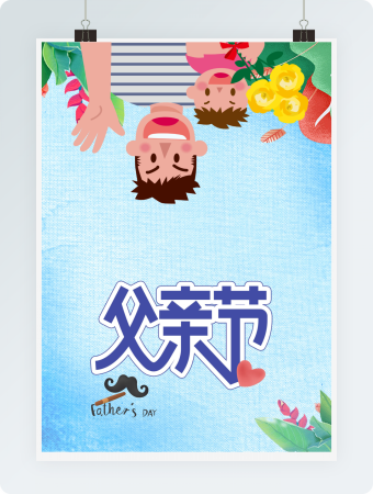 清新风格蓝色父亲节贺卡word模板